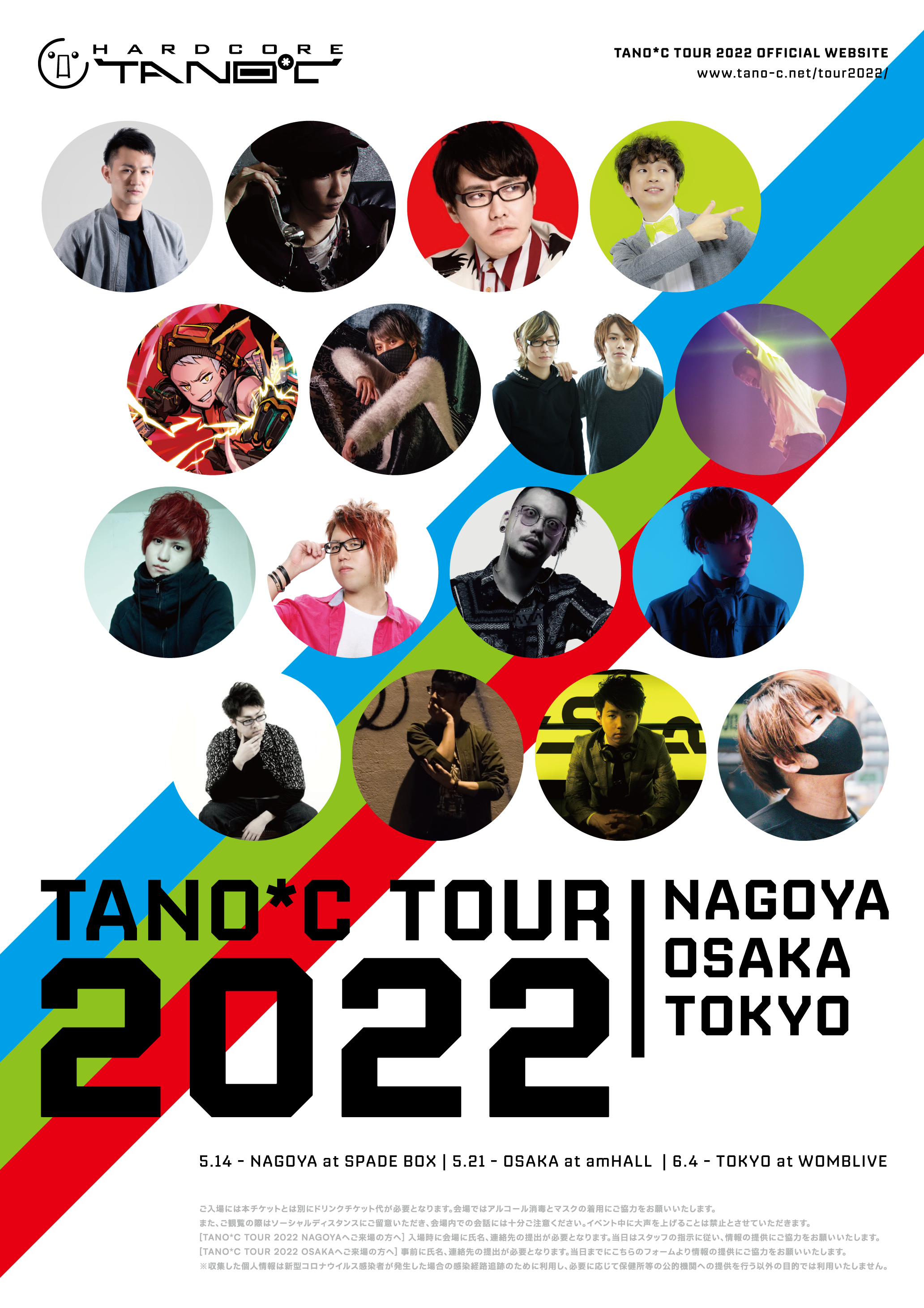 TANO*C TOUR 2022