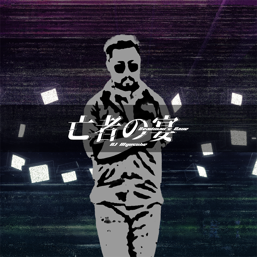 亡者の宴｜RELEASES｜HARDCORE TANO*C